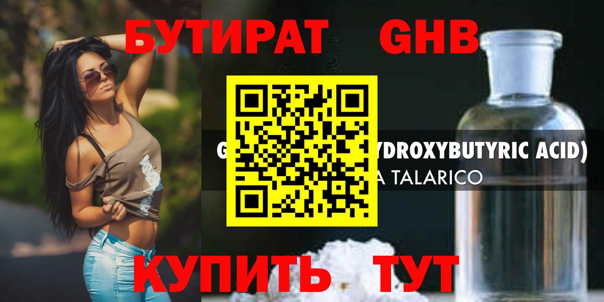 Бутират бутик Клин
