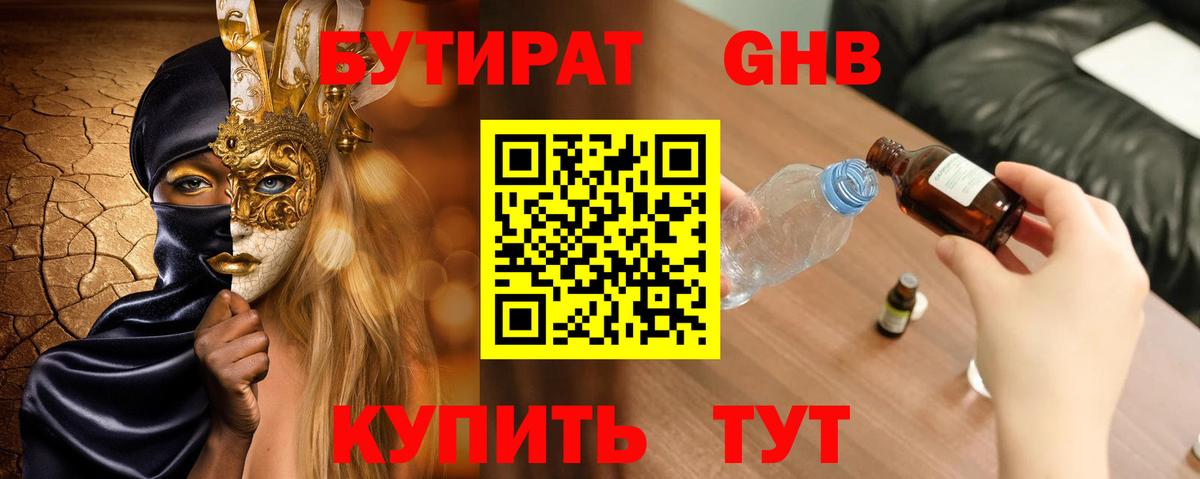 Бутират бутик  БУТИРАТ  Клин  Вход с VPN 