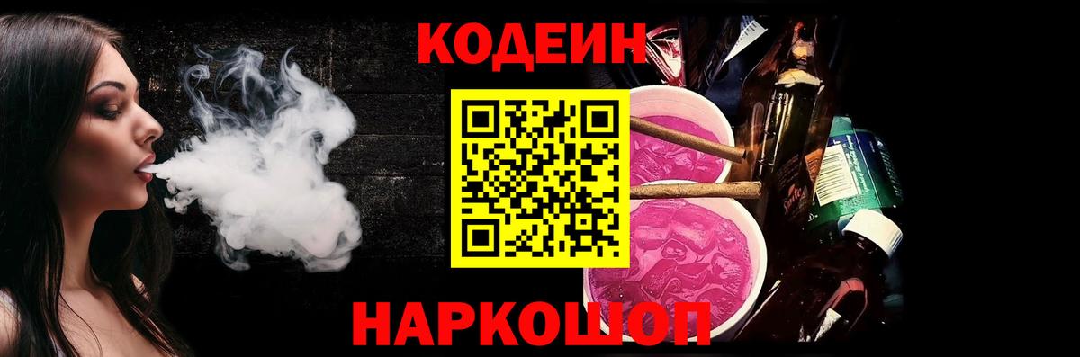 Codein напиток Lean (лин) Клин