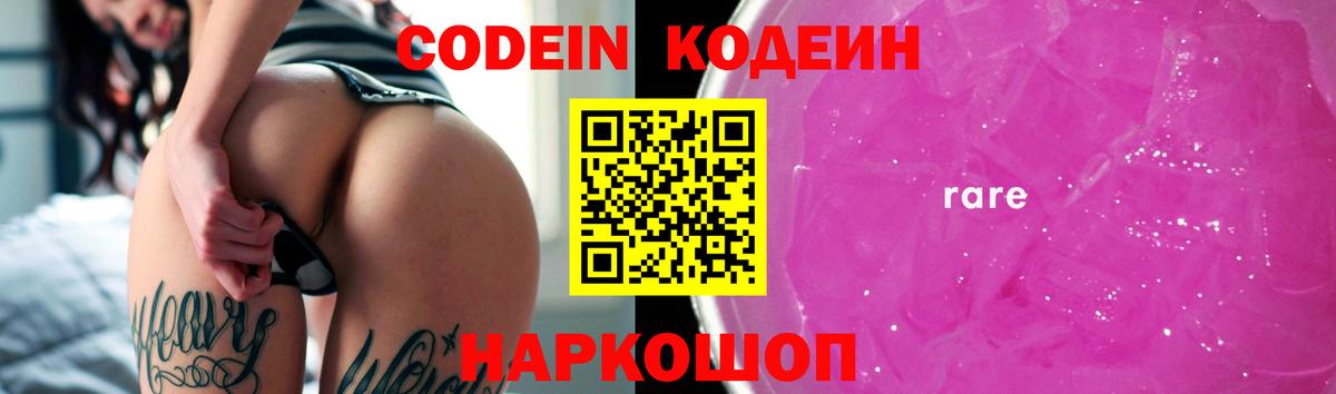 Клин  Кодеиновый сироп Lean напиток Lean (лин)  Вход с VPN 