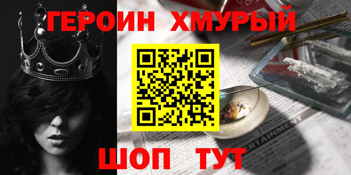 ГЕРОИН хмурый Клин