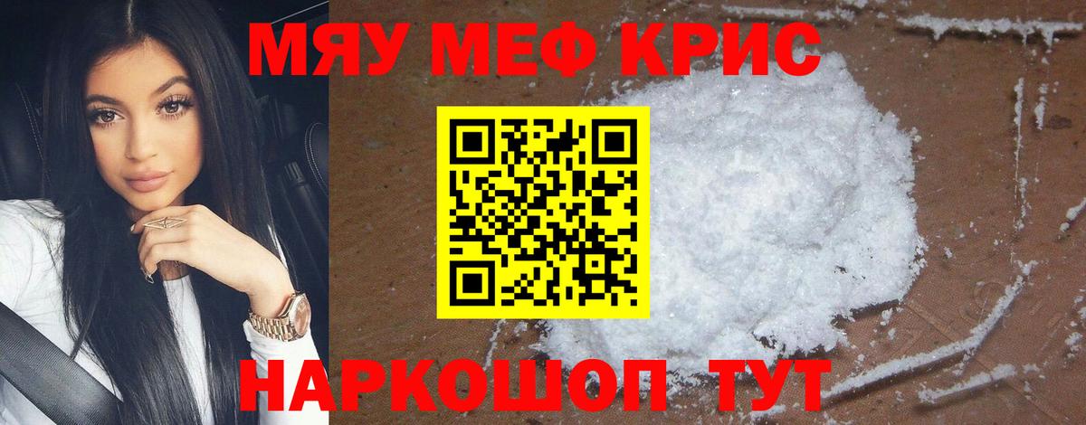 Мефедрон  МЯУ-МЯУ мука  Клин  Вход с VPN  Мефедрон  МЯУ-МЯУ кристаллы 