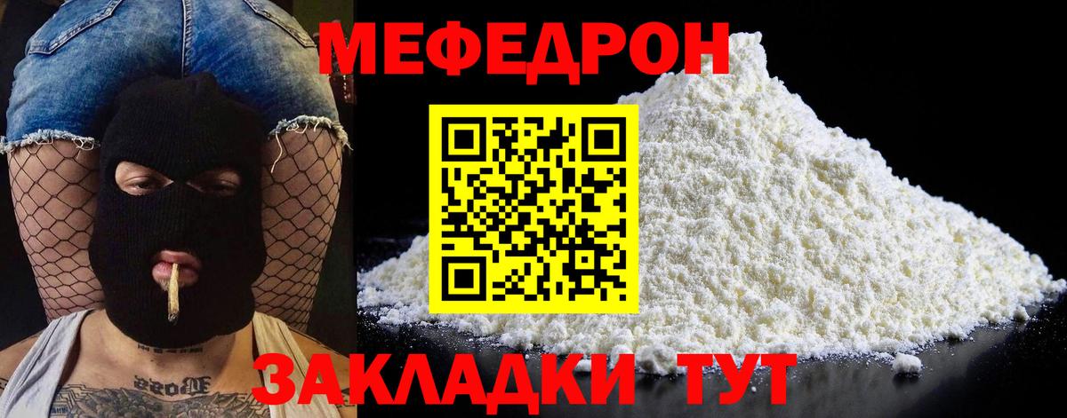 Меф мяу мяу мука Клин