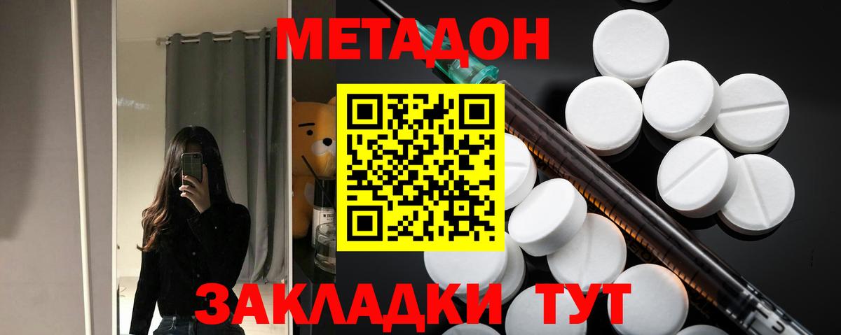 МЕТАДОН methadone  Вход с VPN  Клин 